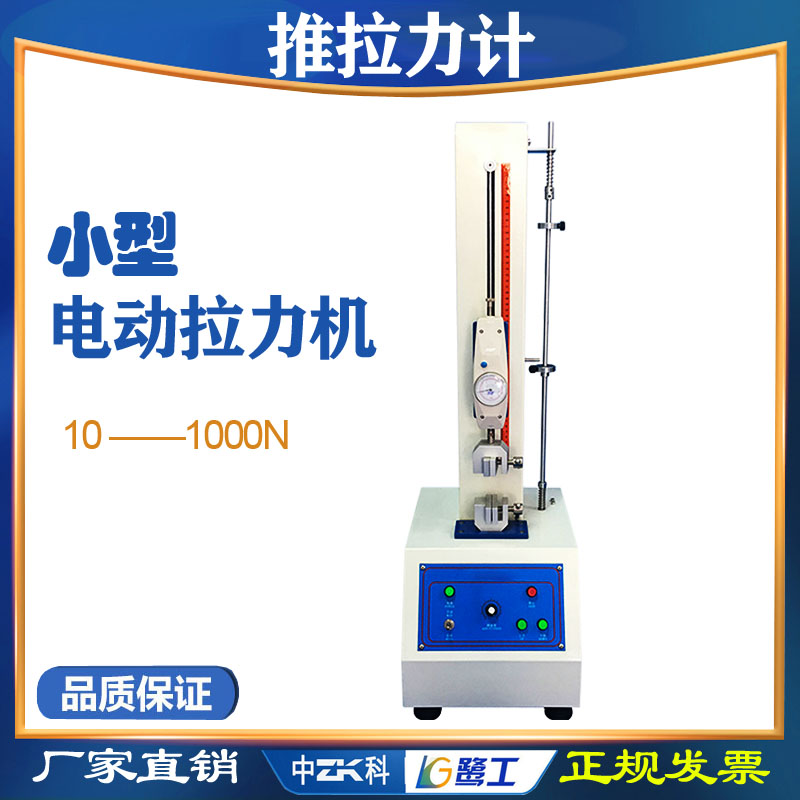 电动式拉力试验机小型拉力机数显推拉力计皮革立式拉伸压缩检测仪