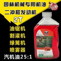 Red oil saw oil 2-stroke special mower garden linen machinery special engine oil 2t engine oil combustion mixed oil