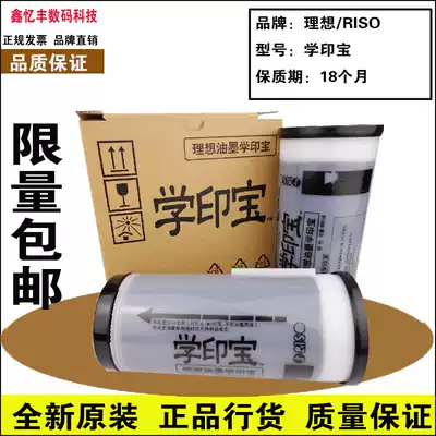 Original Ideal Learning Yinbao 57A01C Xiaojuren 58A01C Quick Printer Ink Learning Yinbao Ink Plate Paper