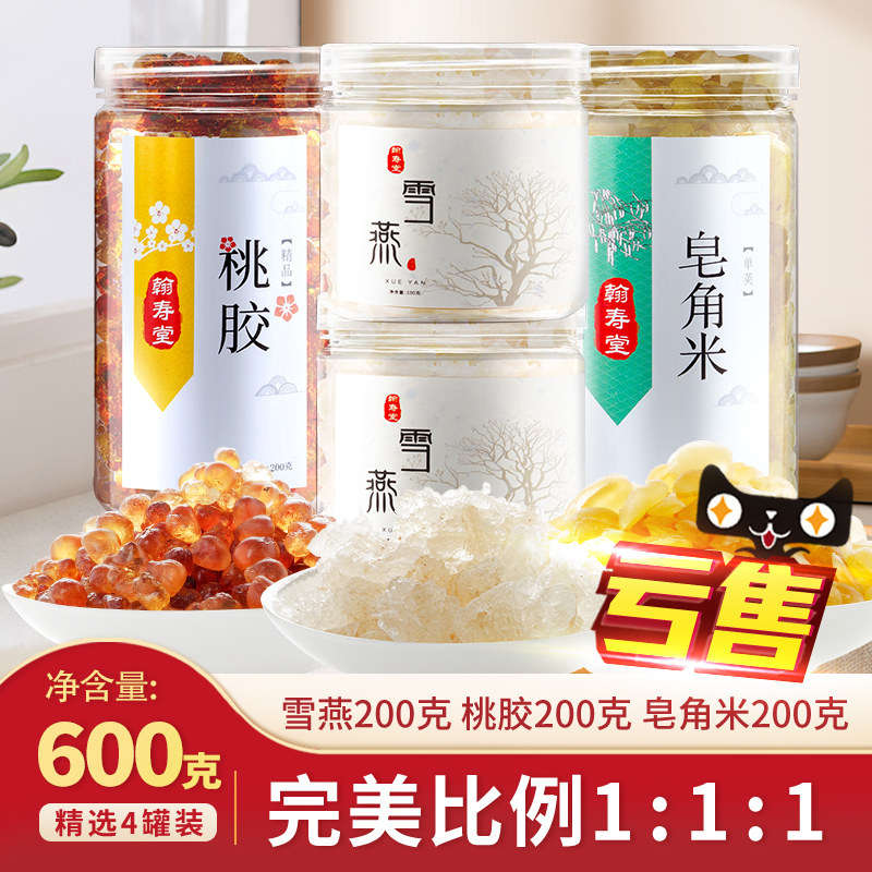 (600g) Peach Gum Snowflake Soap Corner Rice Combo Flagship Store Yunnan Tue Drawing Snow Swallow Natural Wild