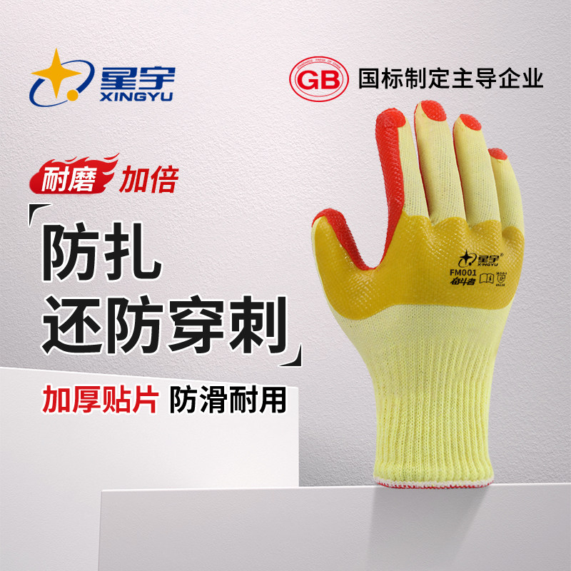 星宇胶片手套劳保耐磨工作防滑劳动钢筋工地专用加厚建筑防护作业