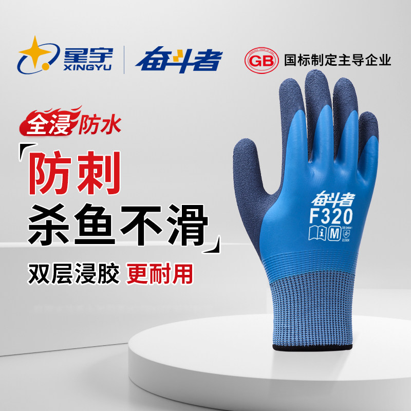 星宇杀鱼专用防水手套劳保全胶防刺防扎耐磨钓鱼橡胶抓螃蟹防滑软