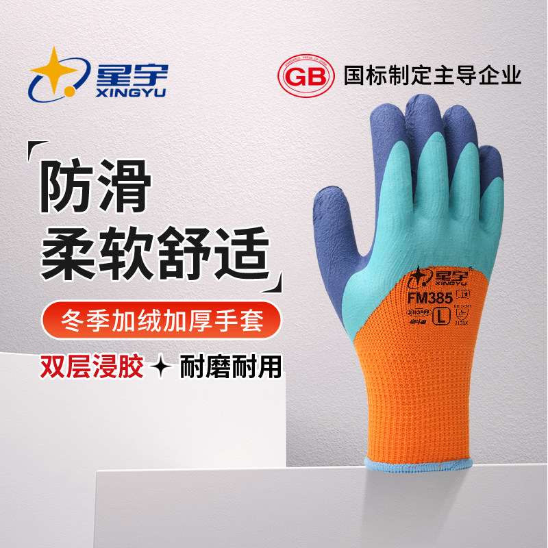 星宇冷库专用手套冬季保暖加绒加厚抗寒防冻防水手套水产耐磨劳保