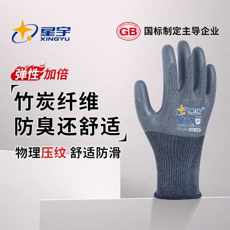 星宇高端款防臭劳保手套耐磨透气乳胶加厚耐用工地工业建筑手套