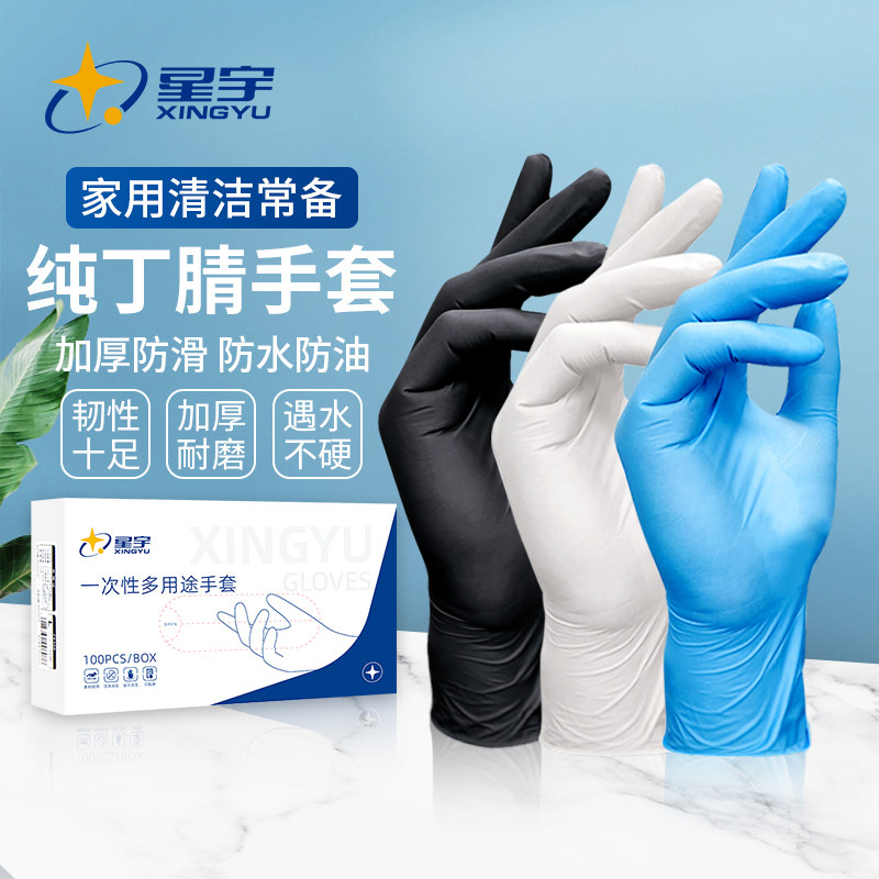 一次性丁晴手套厨房食品耐用型丁腈橡胶清洁洗碗防油污加长防水