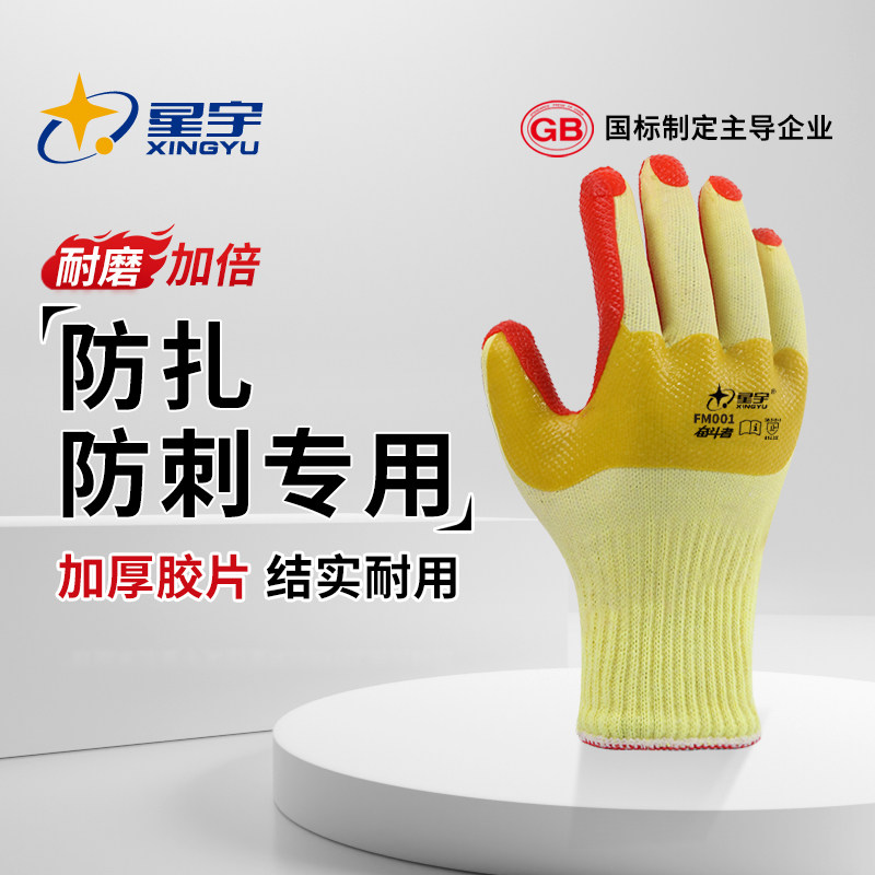 星宇胶片劳保手套防滑防刺耐磨工作劳动钢筋工地专用加厚建筑防护