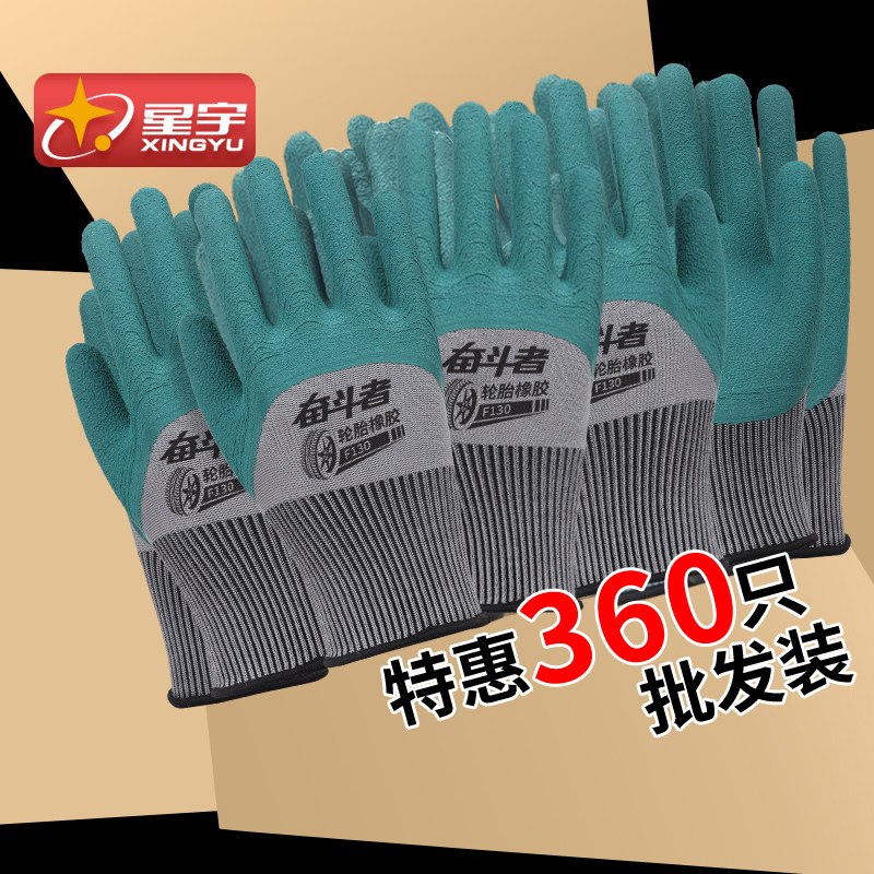 批发轮胎橡胶劳保手套工作耐磨防滑透气乳胶浸胶柔软工地建筑干活