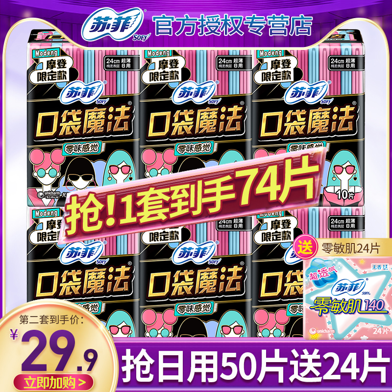 Sophie sanitary napkin women's pocket magic ultra-thin daily use 240 aunt combination full box official flagship store