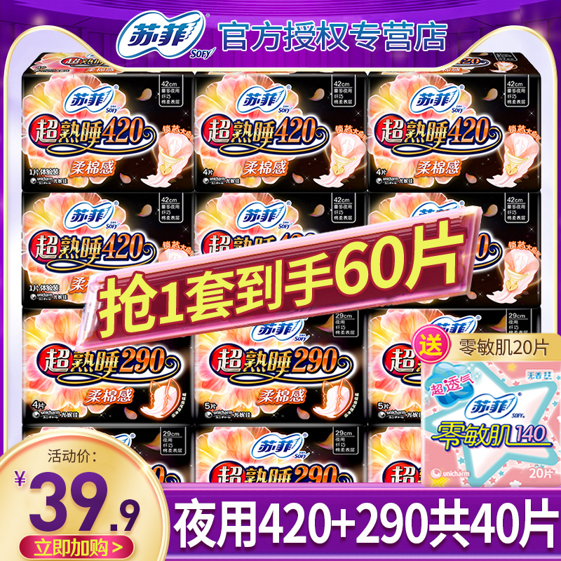 Sophie sanitary napkin aunt female cotton soft 290 night use 420mm ultra-long combination full box official flagship store