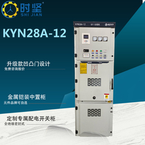 kyn28a-12 armored removable metal closed central ring mesh PT inlet and outlet feeder high voltage switch inflatable cabinet