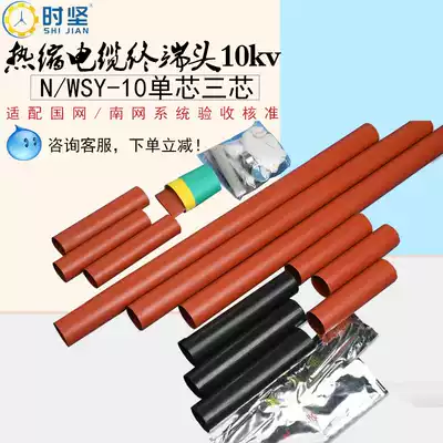 10kV Heat Shrinkable terminal N WSY-10 outdoor indoor three-core single core 25-400 high voltage cable accessories