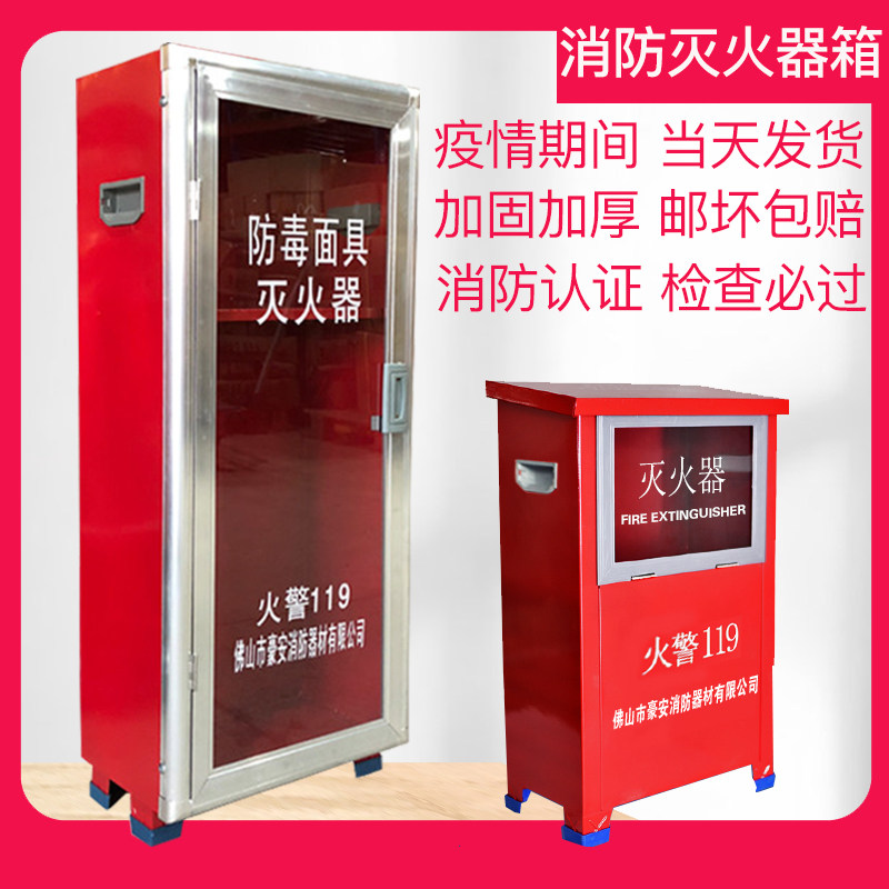 Fire extinguisher box 4kg 2pcs 2 3 4 5 8kg fire extinguisher box Household store fire extinguisher box Fire equipment