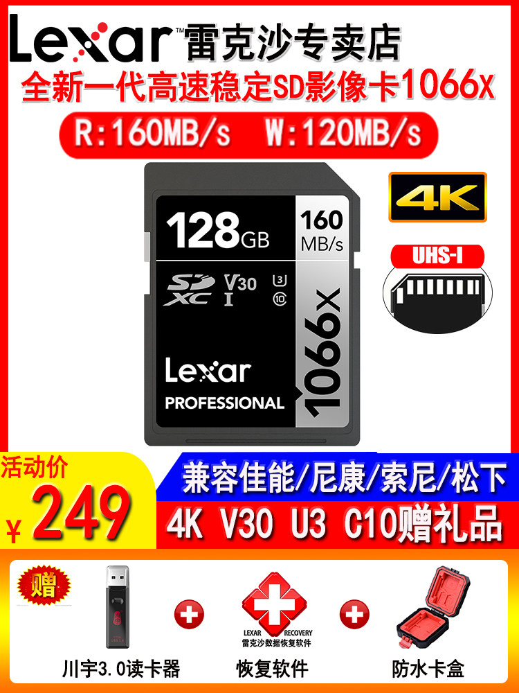 Lexar 128gb 1066X SD card 4K Sony camera micro single-eye camera reverse camera 4K memory card V30 C10