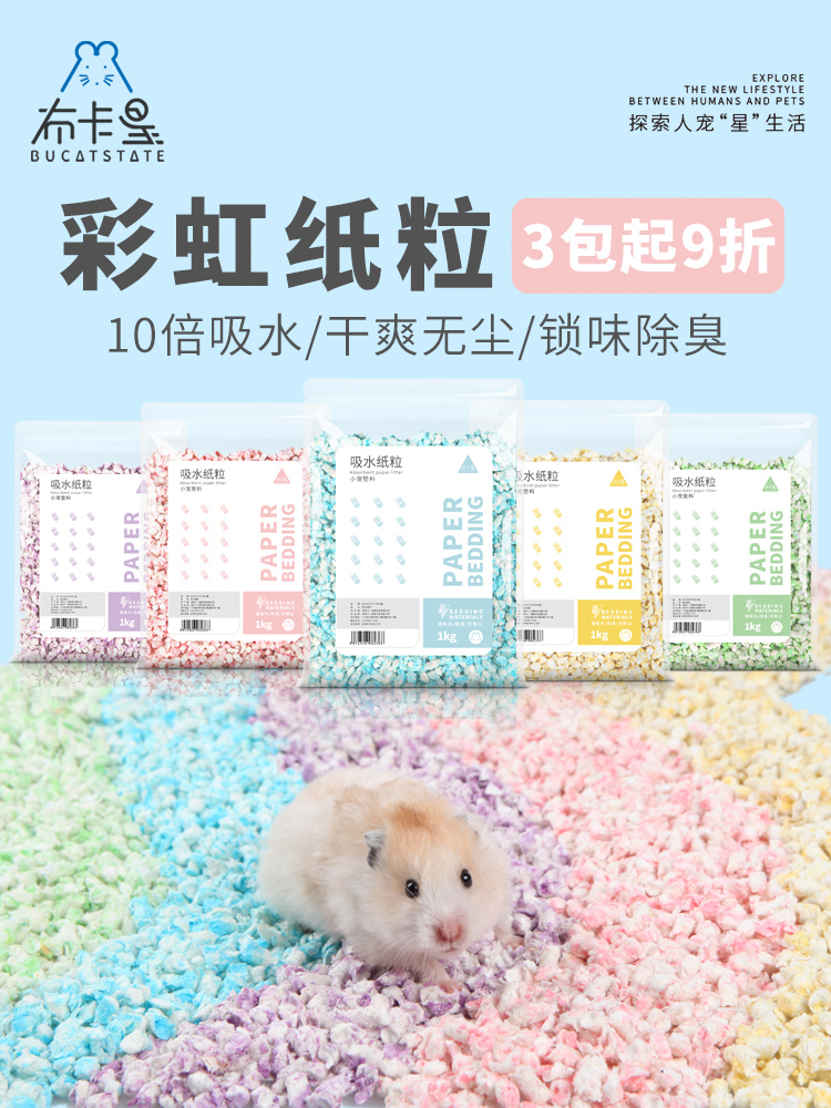 Buka Star rainbow paper grain Hamster deodorant bedding Summer cooling landscape supplies Golden silk Bear summer paper cotton sawdust