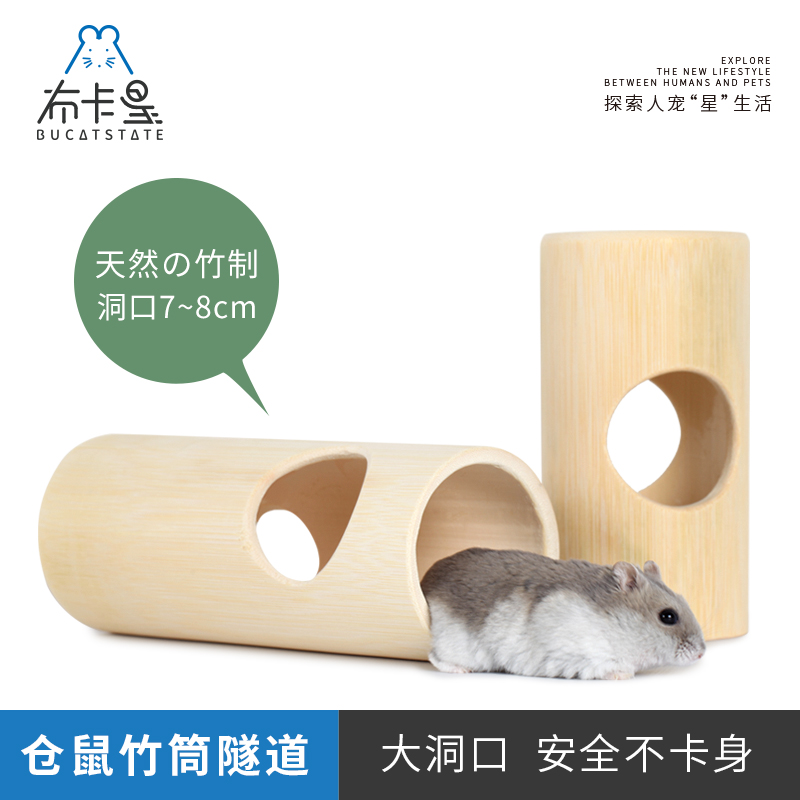 Buka Starkhamster Squirrel Bamboo Tube Tunnel Toy Supplies Scenery Decoration Golden Silk Bear Grindstone Climbing Dodging Pipe Park