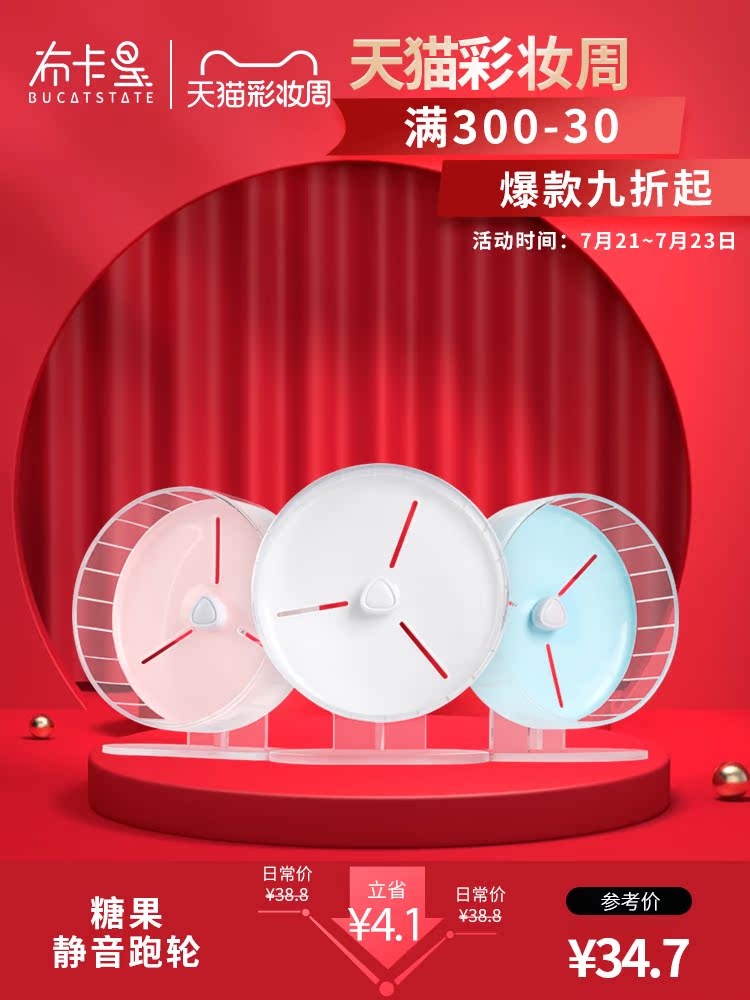 Buka Star hamster running wheel Candy running wheel super silent 21cm large golden bear roller with bracket toy supplies