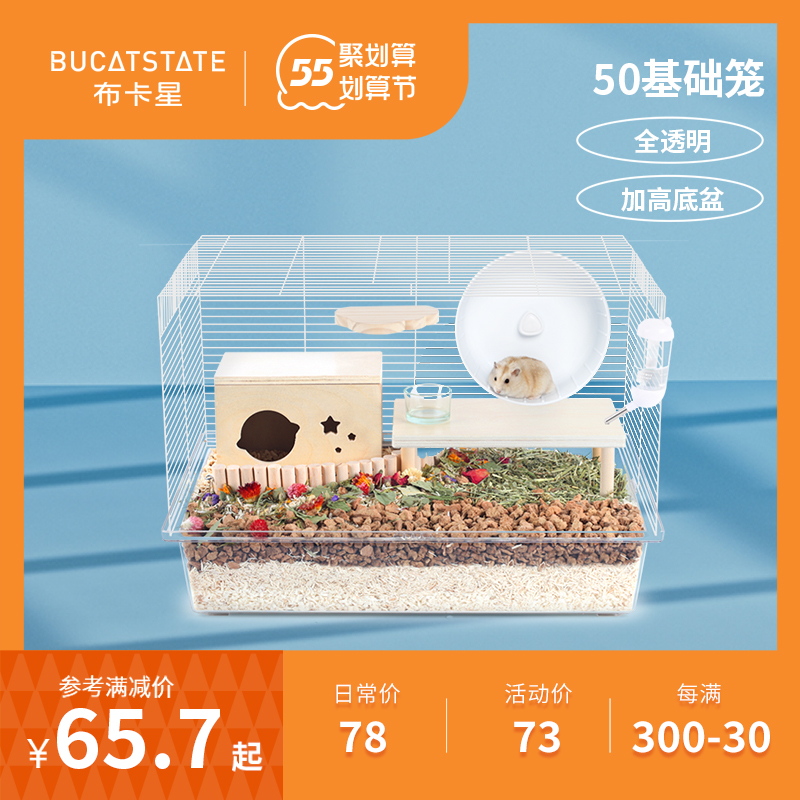 Burka Starfish Hamster Cage 50 Base Cage Transparent Plus High Bottom Basin New Hand Package Supplies Complete Golden Silk Bear Villa
