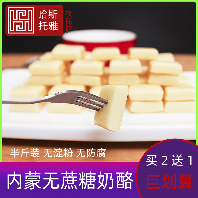 Pure cheese sugar-free refined dry eat fitness cheese block ready-to-eat children's pregnant women snack cheese card Inner Mongolia cheese