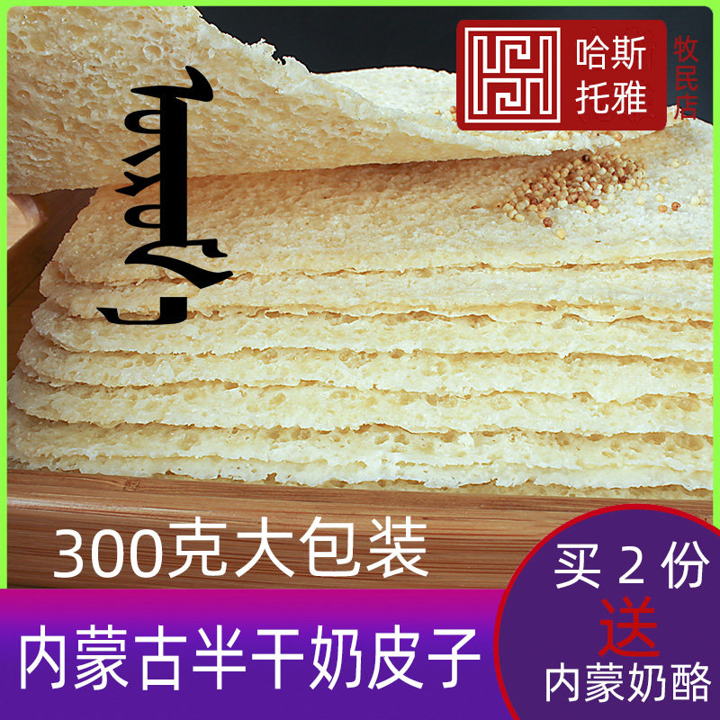 Milk skin Inner Mongolia specialty semi-dry milk skin handmade no added saccharin pure cheese herdsmen homemade dairy products