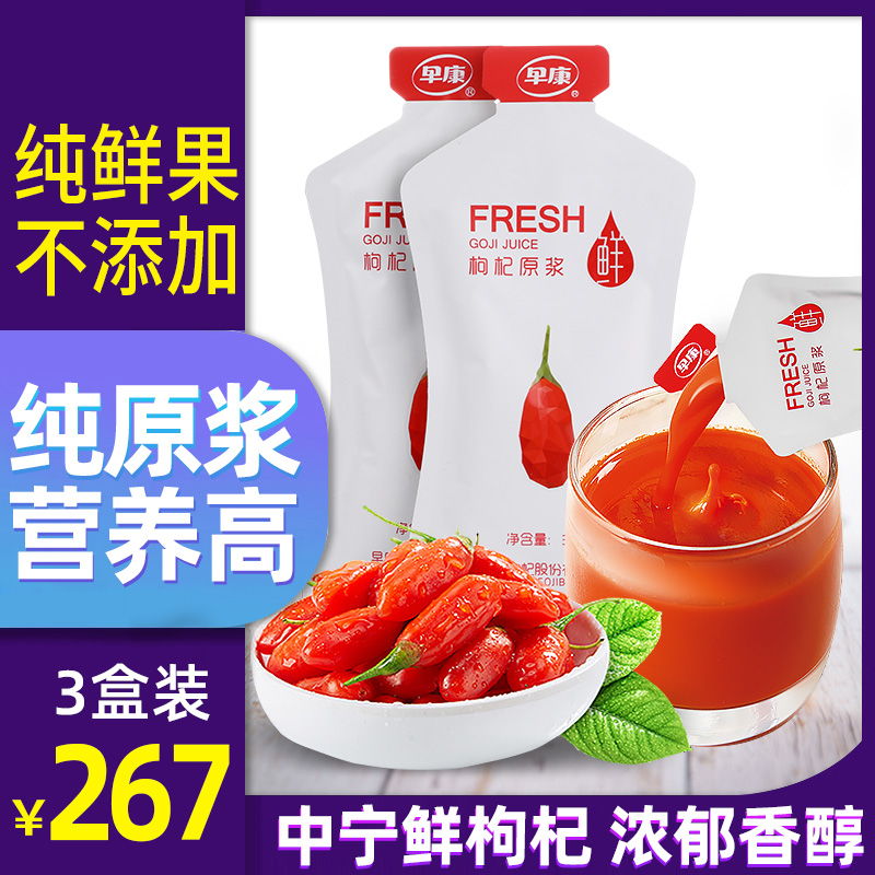 Early Kang fresh goji berry pulp 30ml * 10 bags * 3 boxes of berry official flagship store original liquid stubble goji berry juice