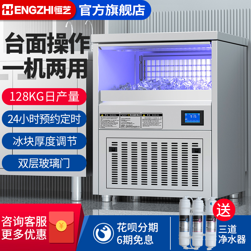 Hengzhi Bar Counter Ice Machine for Commercial Use in Milk Tea Shops, 100kg Blue Light Small Fully Automatic Cube Ice Machine for Bars and Coffee Shops