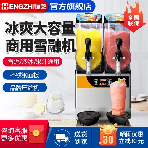 恒芝 Машина для плавления снега, коммерческая одноцилиндровая двухцилиндровая трехцилиндровая машина для слякоти, машина для холодных напитков, машина для сока, машина для приготовления смузи с полным самообслуживанием
