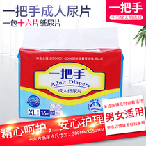 One handle adult paper Diaper Aged paper urine Diaper Diaper not wet Care cushion 16 Sheet Clothing