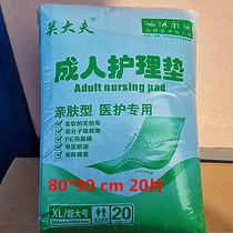 Guan Doctor Adult Skin-care Mat L80 90 Elderly men and women with urine do not wet elderly Urine Mat 20 slices