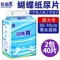 Bag and Shuang Butterfly type adult paper diaper diaper diaper with no wet 30 * 70cm40 slices of blue old man used with adult