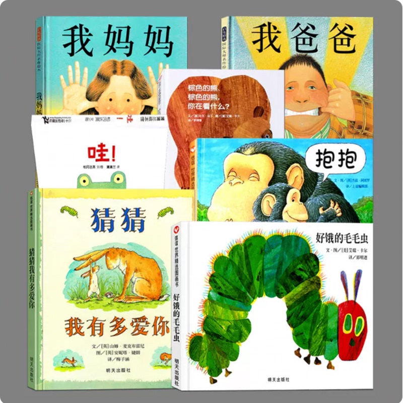 Set of 7 Books (Hardcover): My Dad, My Mom, the Very Hungry Caterpillar, Guess How Much I Love You, Brown Bear/Brown Bear, Hug, Children's Books for Kindergarten, Parent-Child Reading, Early Education Stories for Kids, Baby Books for Ages 0-3-6