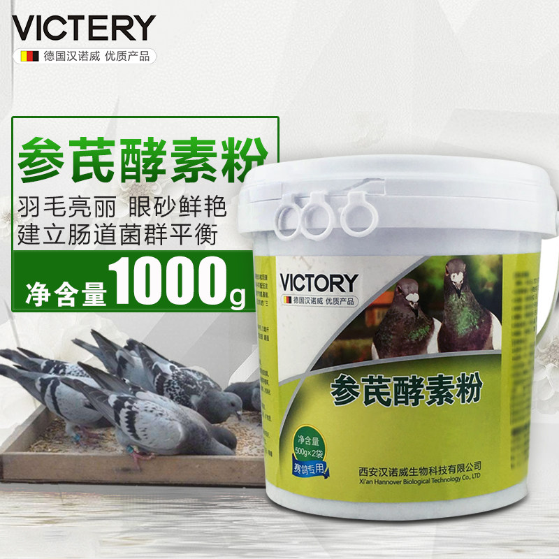 Hannover Dove Drug Pigeon Drug Ginseng enzyme powder Synod Geon Bird Supplies Pharmaceuticals Live Bacteria Dove Antiviral