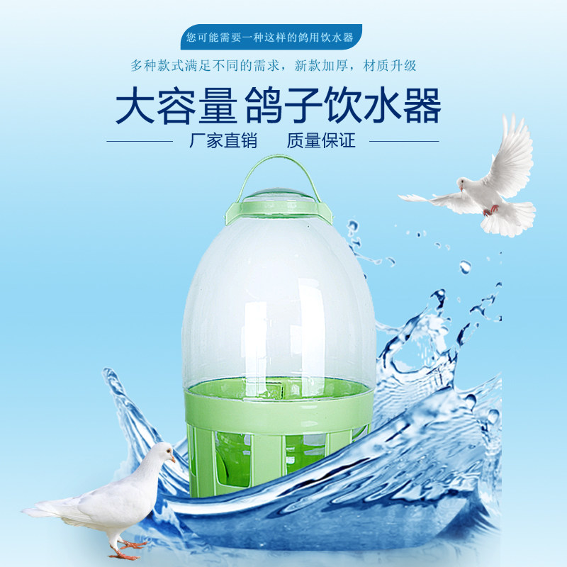 Pigeon supplies pigeon drinker pigeon drinker racing kettle pigeon utensils pigeon utensils pigeon water bottle clear