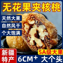 Official flagship store of Xinjiangs official flagship store of Xinjiangs additive-free ready-to-eat dried figs and walnuts healthy snacks