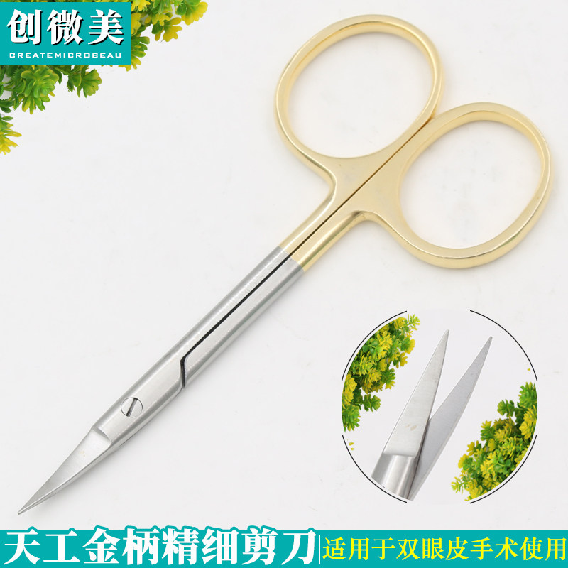 天工金柄超精细剪刀双眼皮手术剪不锈钢整形眼科特快剪直弯头拆线