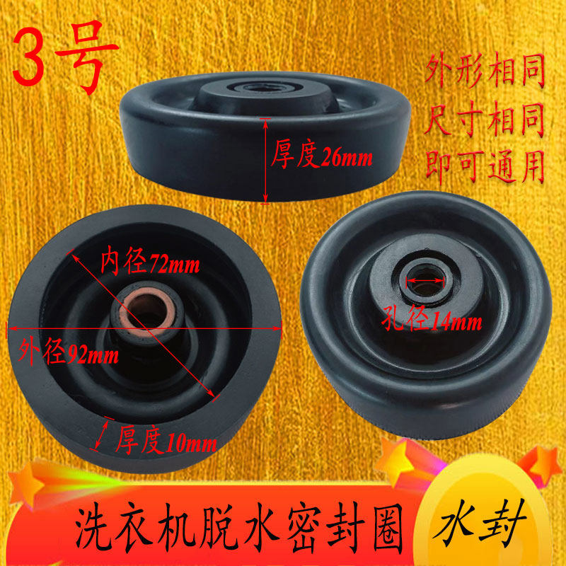 Universal double tank semi-automatic washing machine hydrating sealing ring drier leather bowl original clothes hydrating waterproof ring bowl