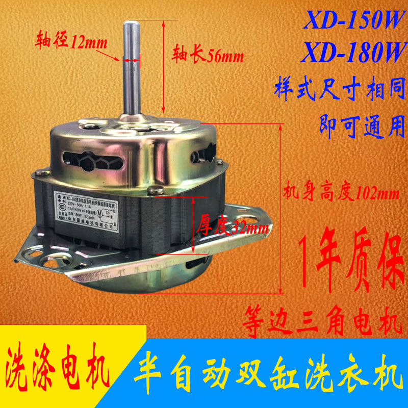 Triangular washing motor washing machine triangular motor accessories such as a small swan Rong event Da Shenhua semi-automatic washing machine