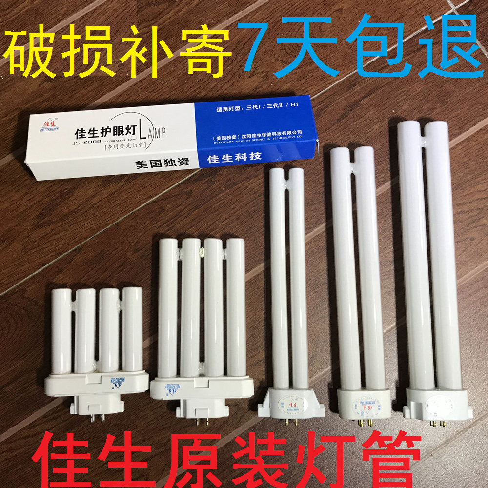 Original Jiaseng tube eye lamp tube JS2000 light bulb 13 watts 17W18W20W27W two tube natural light