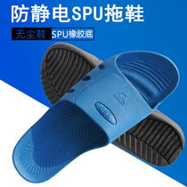 Anti-static slippers Factory workshop dust-free clean shoes Labor protection protective shoes Breathable unisex SPU blue black