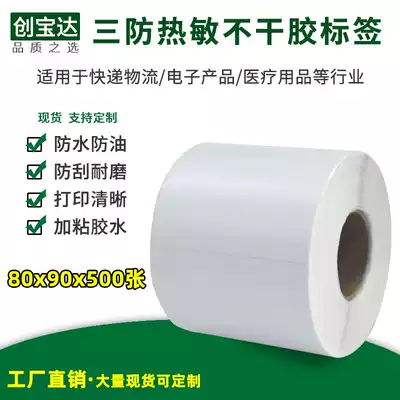 Chuangbaoda three anti-thermal self-adhesive label 80x90x500 sheets 2000 sheets Thermal photocopying paper Label Paper delivery square label International E-mail treasure label Logistics label