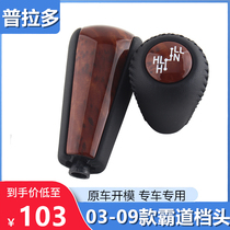 Suitable for 03 04 05 06 07 08 09 style domineering gear head Prado gear head peach wood modification