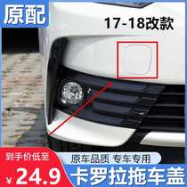 Suitable for 17 18 new Corolla front bumper trailer cover bumper tow hook cover facelift 1 2T