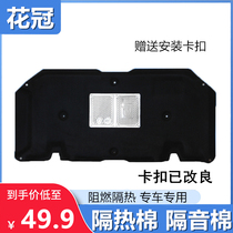 Suitable for 04 05 06 07 08 09 10 11 12 Corolla engine cover sound insulation cotton