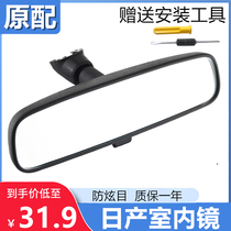 Suitable for Nissan Classic Xuanyi Tiida Sunshine interior rearview mirror Liwei Nissan Teana Qashqai interior mirror reversing