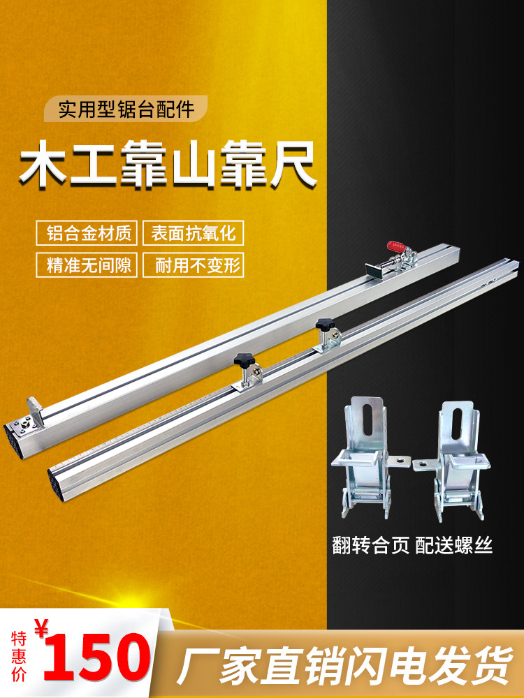Close by mountain carpentry aluminum alloy tool machine accessories Precision Push Bench Saw cutting board saw accessories leaning against the mountain positioner