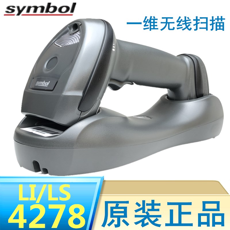 Original zebra xunbao Li4278 LS4278 supermarket pharmacy express bar gun wireless scanner scanner