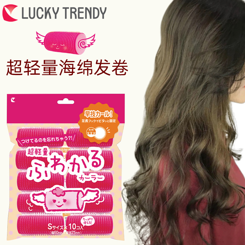 LUCKY TRENDY Japan style hair curl sleeping air bangs hair tail hair end sponge curl canister does not hurt hair