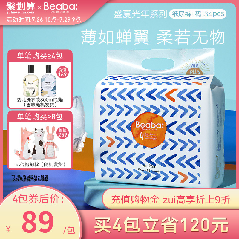 BEABA Biba baby summer light year baby diapers ultra-thin breathable summer diaper baby L34 tablets