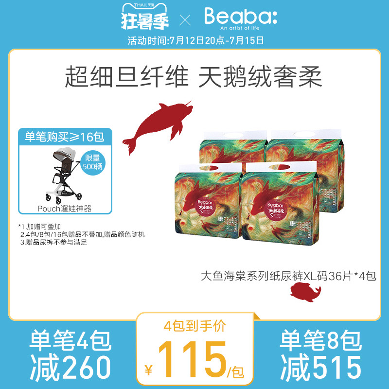 Beaba Biba Baby Big Fish Haitang Paper diaper baby diaper breathable and soft dry XL36 sheet * 4 packs