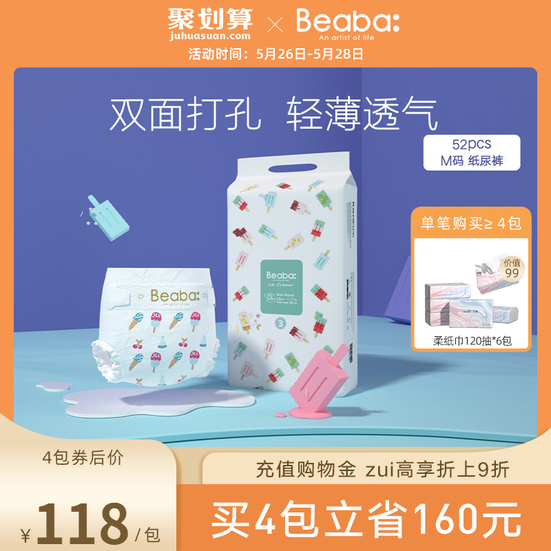 Beaba Biba Baby Ice cream Urine Not Wet Ultrathin Breathable Punching Paper Diaper M52 sheet