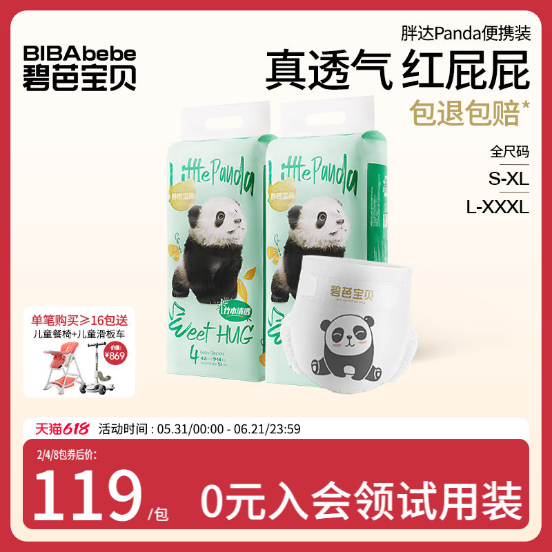 Biba Baby Panda Breathable Diapers Pull-Up Pants Diapers Size S-3Xl 2 Pack
